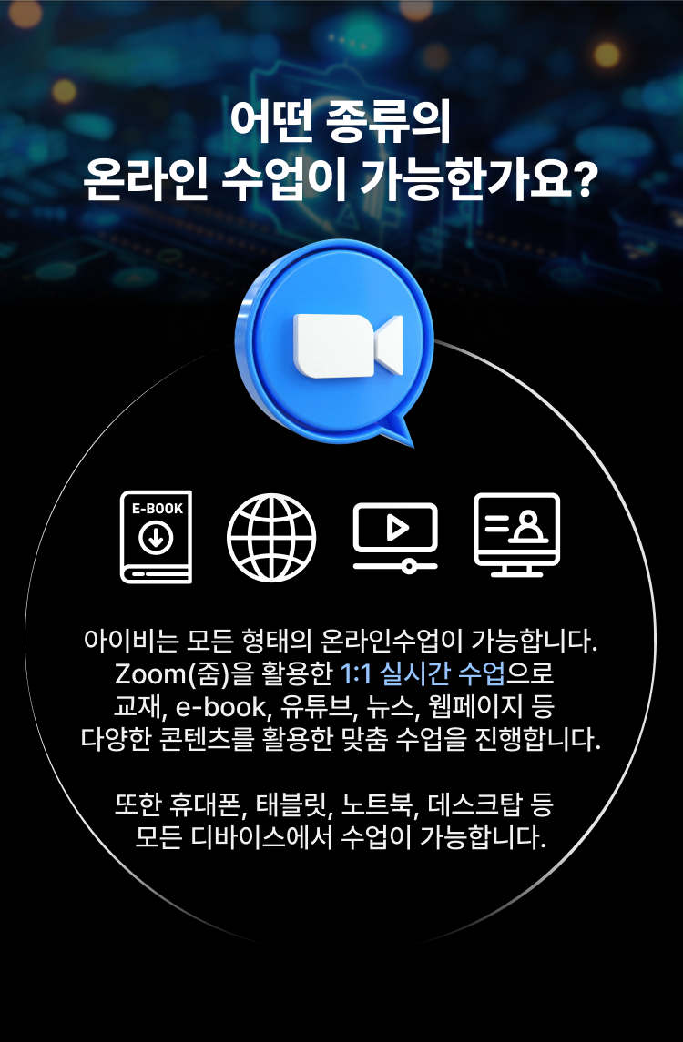 아이비 수강매뉴얼 1번 항목 이미지