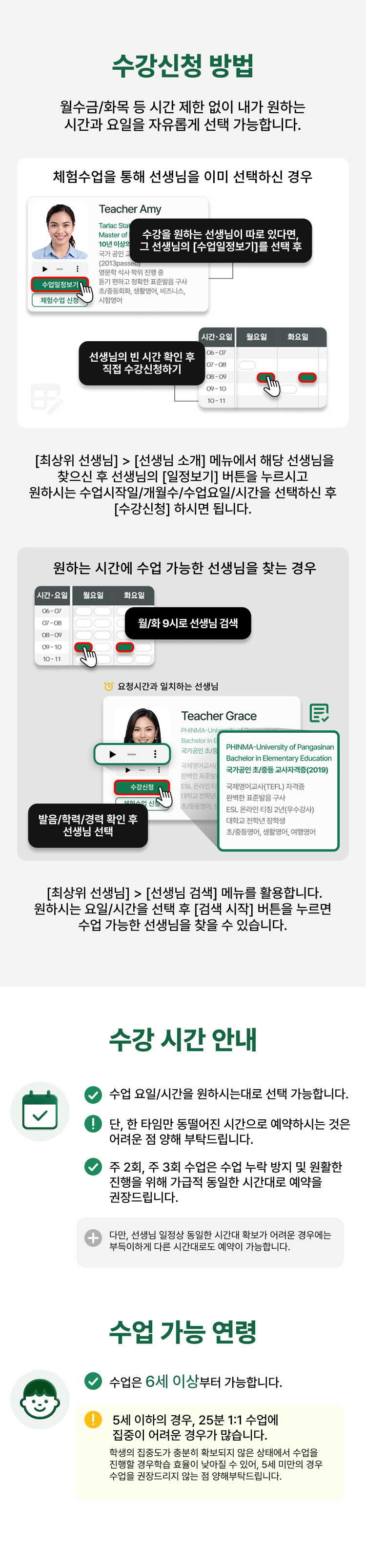 아이비 수강매뉴얼 6번 항목 이미지