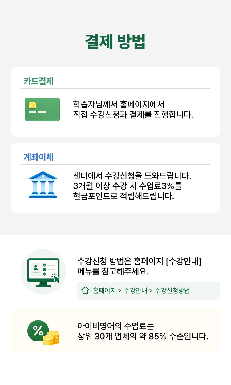 아이비 수강매뉴얼 7번 항목 이미지