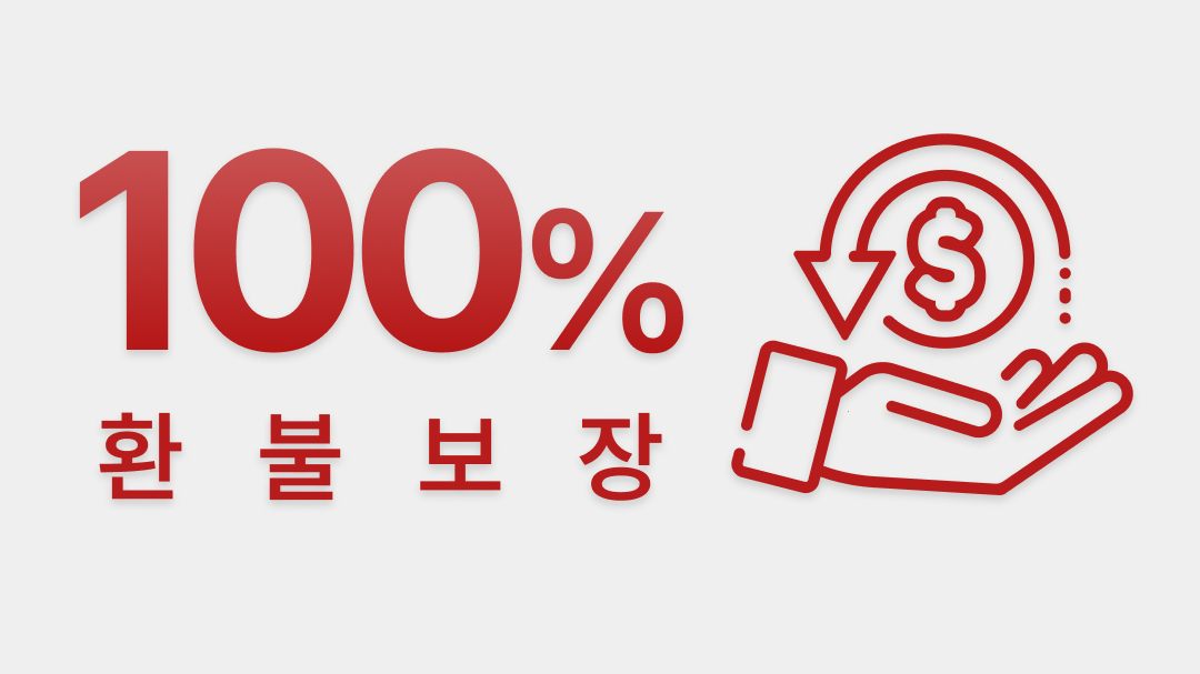 수업품질 불만족 시 100% 전액 환불 이벤트 썸네일